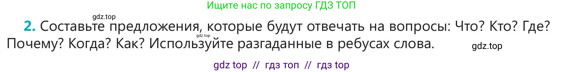 Русский язык, 5 класс Учебник, авторы: Клокова Елена Валерьевна, Белозёрова Ольга Игоревна, Ибраева Таскира Ильшатовна, Сулейменова Бахиевна Гульсайран, Муханбеткалиев Аскен Самуратович, Касымова Айман Берденовна, Опря Оксана Викторовна, издательство АОО «Назарбаев Интеллектуальные школы», Астана, 2018, Часть 1, страница 56, номер 2, Условие
