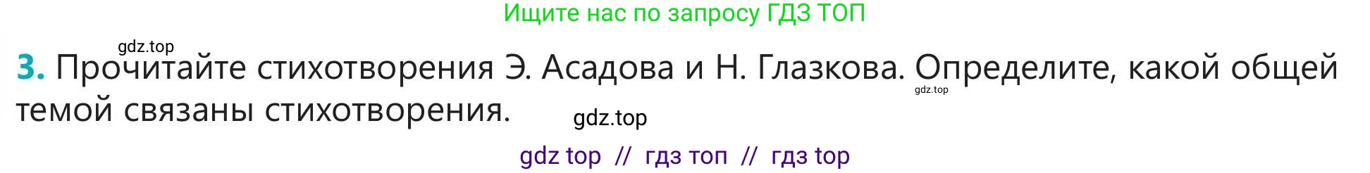 Русский язык, 5 класс Учебник, авторы: Клокова Елена Валерьевна, Белозёрова Ольга Игоревна, Ибраева Таскира Ильшатовна, Сулейменова Бахиевна Гульсайран, Муханбеткалиев Аскен Самуратович, Касымова Айман Берденовна, Опря Оксана Викторовна, издательство АОО «Назарбаев Интеллектуальные школы», Астана, 2018, Часть 1, страница 56, номер 3, Условие