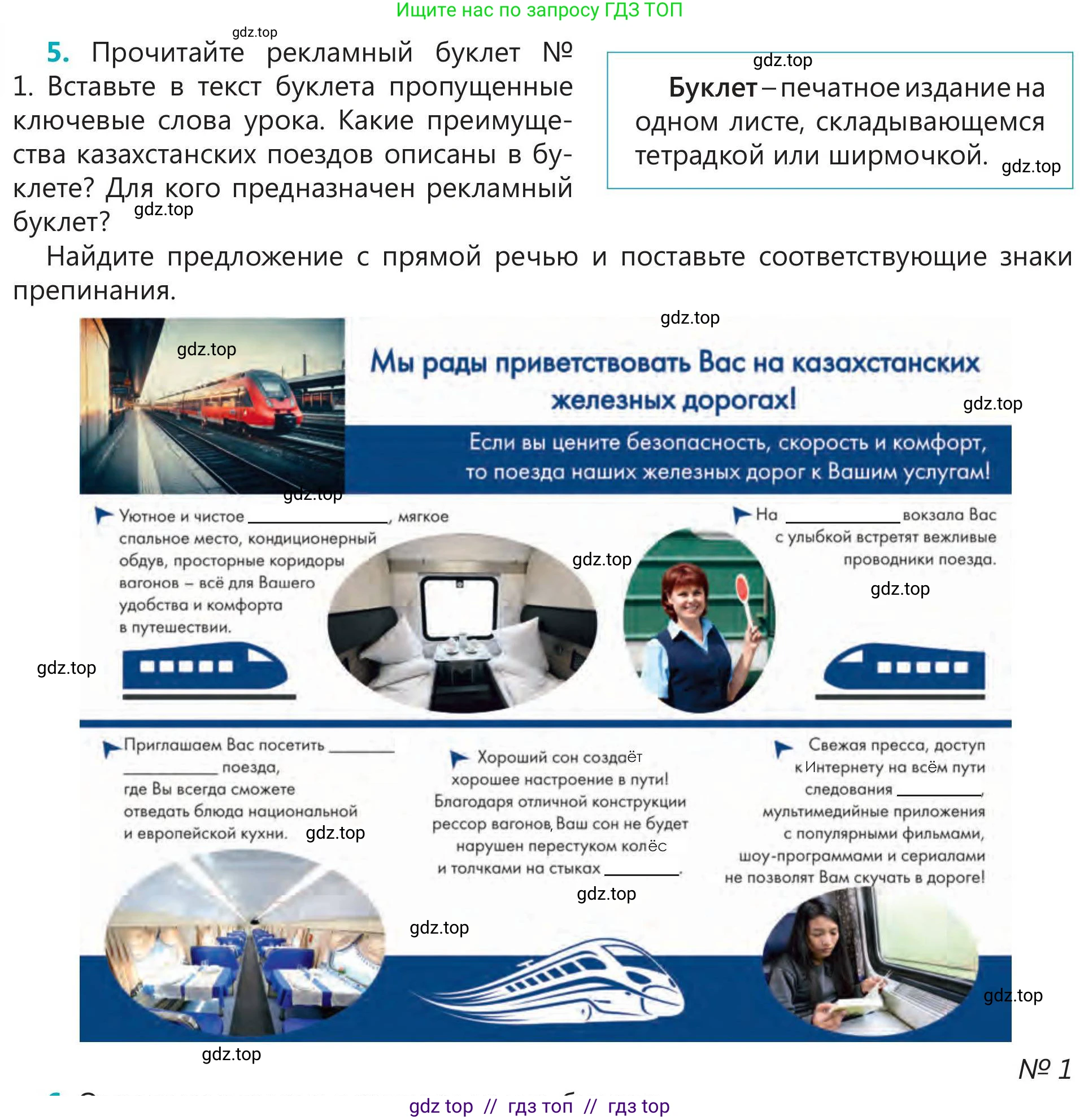 Русский язык, 5 класс Учебник, авторы: Клокова Елена Валерьевна, Белозёрова Ольга Игоревна, Ибраева Таскира Ильшатовна, Сулейменова Бахиевна Гульсайран, Муханбеткалиев Аскен Самуратович, Касымова Айман Берденовна, Опря Оксана Викторовна, издательство АОО «Назарбаев Интеллектуальные школы», Астана, 2018, Часть 1, страница 58, номер 5, Условие