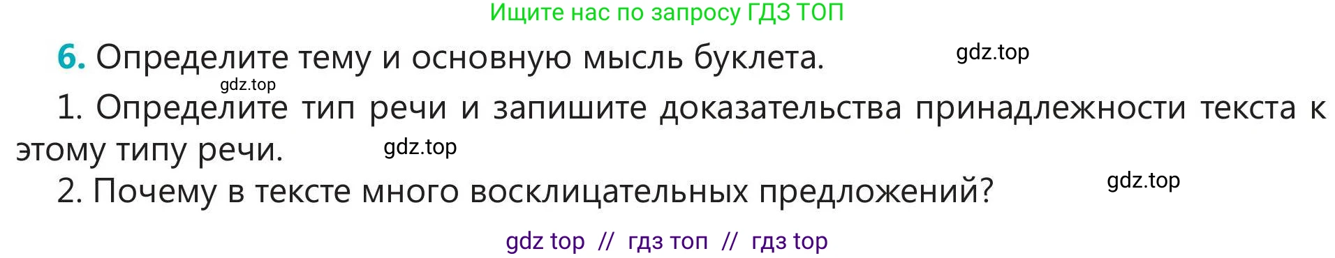 Русский язык, 5 класс Учебник, авторы: Клокова Елена Валерьевна, Белозёрова Ольга Игоревна, Ибраева Таскира Ильшатовна, Сулейменова Бахиевна Гульсайран, Муханбеткалиев Аскен Самуратович, Касымова Айман Берденовна, Опря Оксана Викторовна, издательство АОО «Назарбаев Интеллектуальные школы», Астана, 2018, Часть 1, страница 58, номер 6, Условие