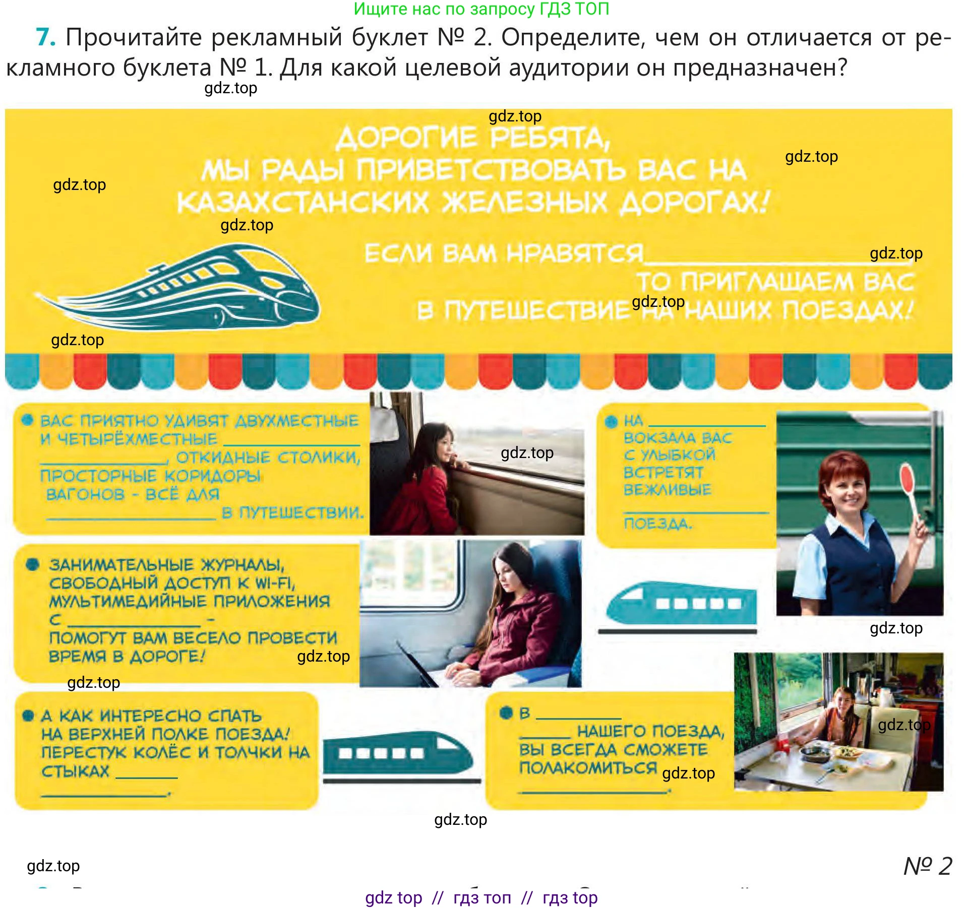 Русский язык, 5 класс Учебник, авторы: Клокова Елена Валерьевна, Белозёрова Ольга Игоревна, Ибраева Таскира Ильшатовна, Сулейменова Бахиевна Гульсайран, Муханбеткалиев Аскен Самуратович, Касымова Айман Берденовна, Опря Оксана Викторовна, издательство АОО «Назарбаев Интеллектуальные школы», Астана, 2018, Часть 1, страница 59, номер 7, Условие