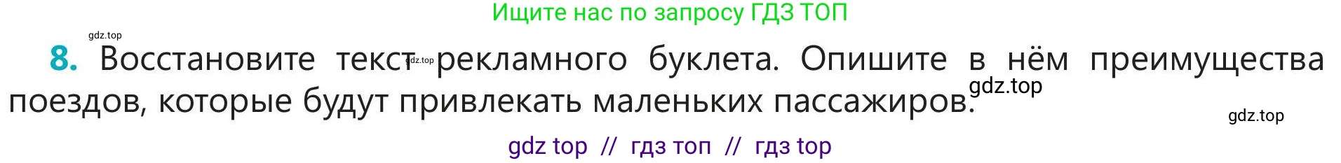 Русский язык, 5 класс Учебник, авторы: Клокова Елена Валерьевна, Белозёрова Ольга Игоревна, Ибраева Таскира Ильшатовна, Сулейменова Бахиевна Гульсайран, Муханбеткалиев Аскен Самуратович, Касымова Айман Берденовна, Опря Оксана Викторовна, издательство АОО «Назарбаев Интеллектуальные школы», Астана, 2018, Часть 1, страница 59, номер 8, Условие