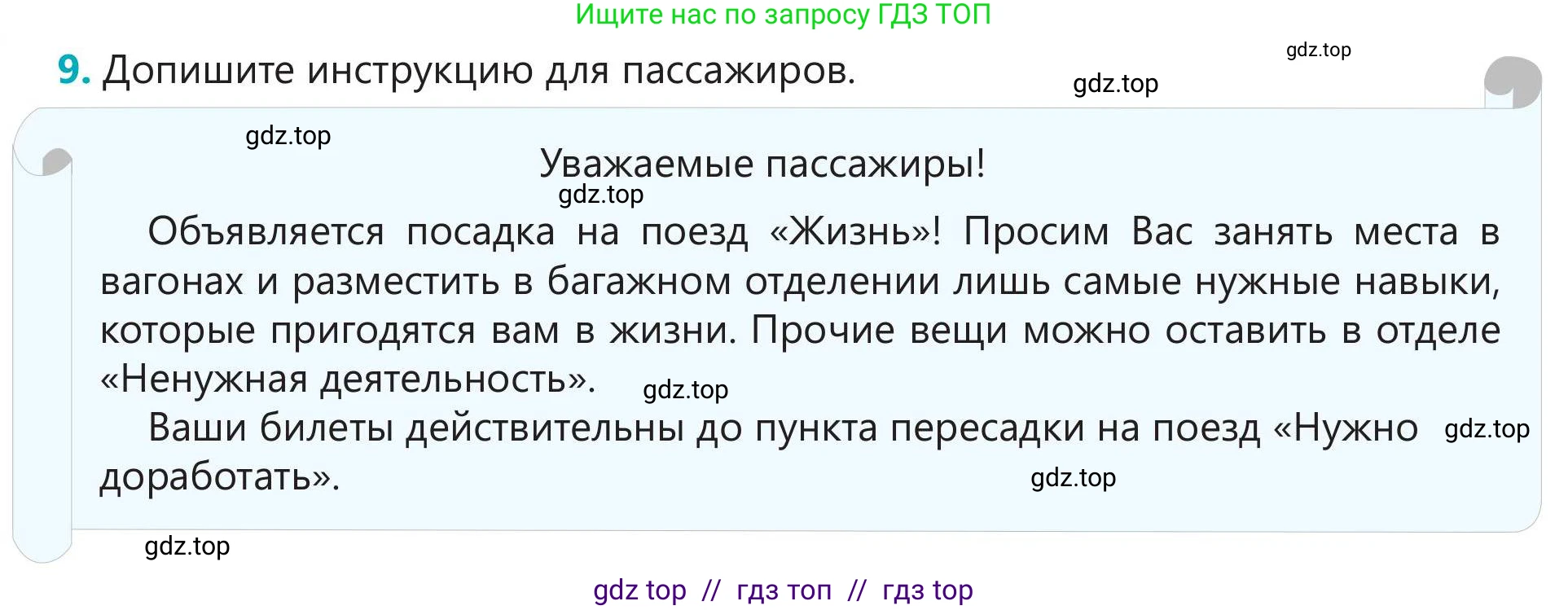 Русский язык, 5 класс Учебник, авторы: Клокова Елена Валерьевна, Белозёрова Ольга Игоревна, Ибраева Таскира Ильшатовна, Сулейменова Бахиевна Гульсайран, Муханбеткалиев Аскен Самуратович, Касымова Айман Берденовна, Опря Оксана Викторовна, издательство АОО «Назарбаев Интеллектуальные школы», Астана, 2018, Часть 1, страница 59, номер 9, Условие