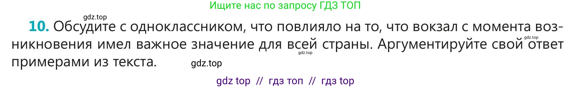 Русский язык, 5 класс Учебник, авторы: Клокова Елена Валерьевна, Белозёрова Ольга Игоревна, Ибраева Таскира Ильшатовна, Сулейменова Бахиевна Гульсайран, Муханбеткалиев Аскен Самуратович, Касымова Айман Берденовна, Опря Оксана Викторовна, издательство АОО «Назарбаев Интеллектуальные школы», Астана, 2018, Часть 1, страница 62, номер 10, Условие
