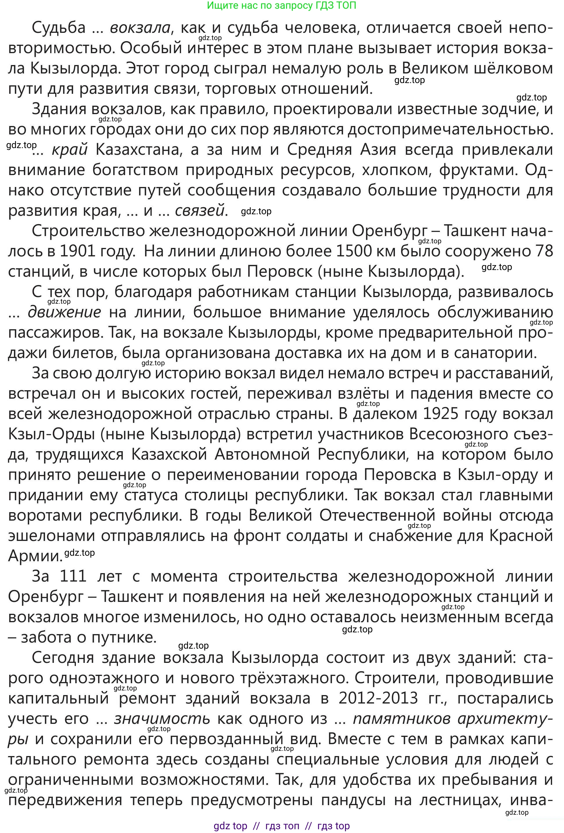 Русский язык, 5 класс Учебник, авторы: Клокова Елена Валерьевна, Белозёрова Ольга Игоревна, Ибраева Таскира Ильшатовна, Сулейменова Бахиевна Гульсайран, Муханбеткалиев Аскен Самуратович, Касымова Айман Берденовна, Опря Оксана Викторовна, издательство АОО «Назарбаев Интеллектуальные школы», Астана, 2018, Часть 1, страница 62, номер 10, Условие (продолжение 2)
