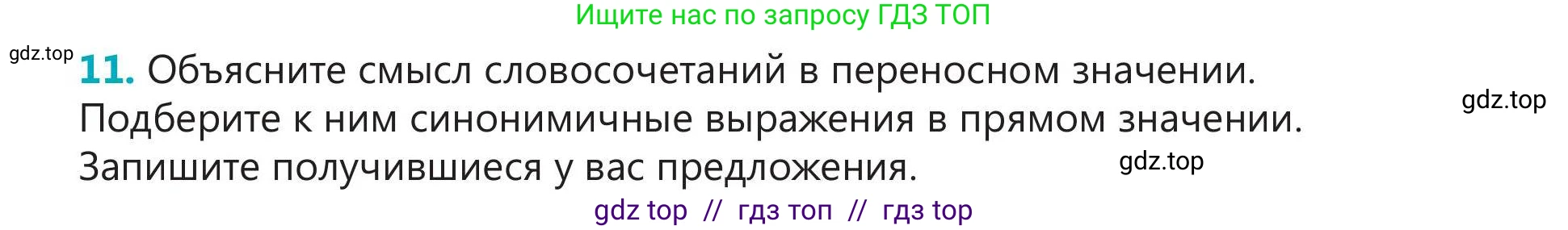 Русский язык, 5 класс Учебник, авторы: Клокова Елена Валерьевна, Белозёрова Ольга Игоревна, Ибраева Таскира Ильшатовна, Сулейменова Бахиевна Гульсайран, Муханбеткалиев Аскен Самуратович, Касымова Айман Берденовна, Опря Оксана Викторовна, издательство АОО «Назарбаев Интеллектуальные школы», Астана, 2018, Часть 1, страница 62, номер 11, Условие