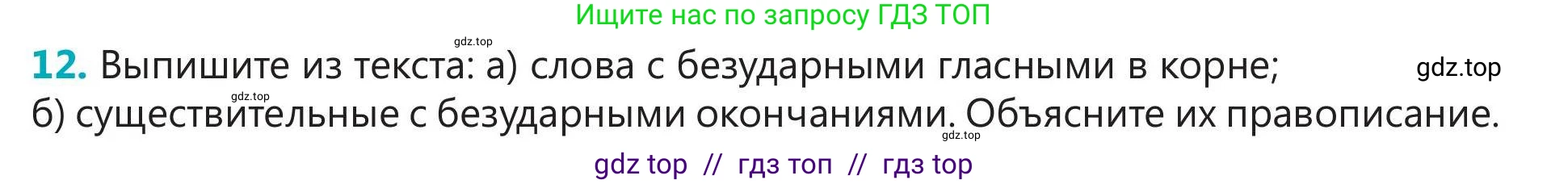 Русский язык, 5 класс Учебник, авторы: Клокова Елена Валерьевна, Белозёрова Ольга Игоревна, Ибраева Таскира Ильшатовна, Сулейменова Бахиевна Гульсайран, Муханбеткалиев Аскен Самуратович, Касымова Айман Берденовна, Опря Оксана Викторовна, издательство АОО «Назарбаев Интеллектуальные школы», Астана, 2018, Часть 1, страница 63, номер 12, Условие