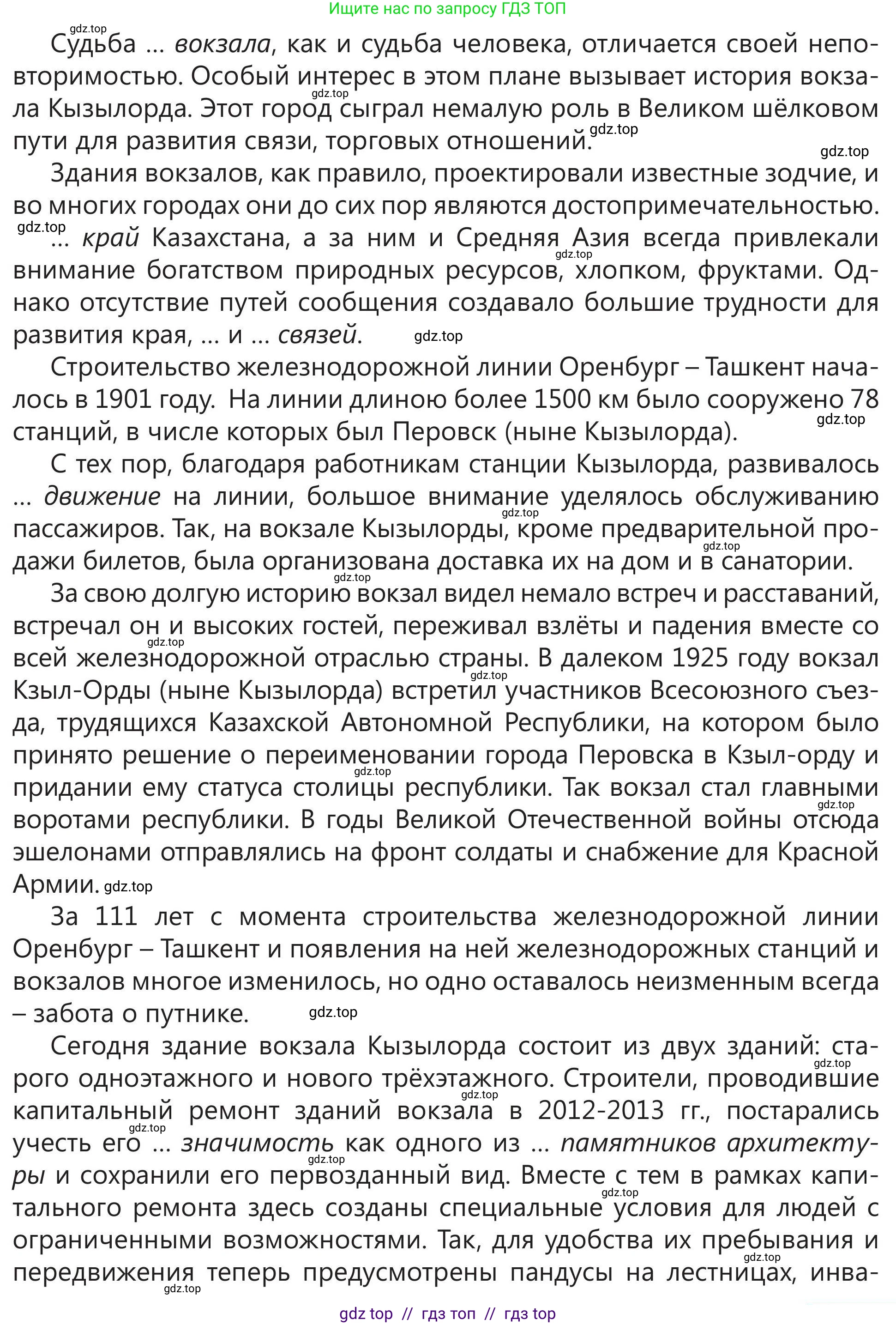 Русский язык, 5 класс Учебник, авторы: Клокова Елена Валерьевна, Белозёрова Ольга Игоревна, Ибраева Таскира Ильшатовна, Сулейменова Бахиевна Гульсайран, Муханбеткалиев Аскен Самуратович, Касымова Айман Берденовна, Опря Оксана Викторовна, издательство АОО «Назарбаев Интеллектуальные школы», Астана, 2018, Часть 1, страница 63, номер 12, Условие (продолжение 2)