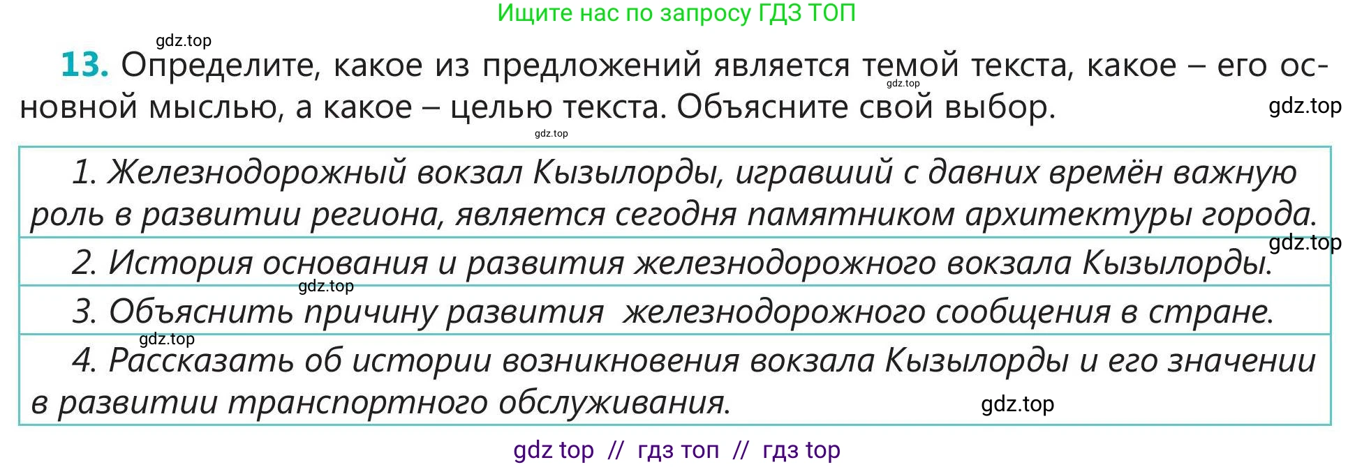Русский язык, 5 класс Учебник, авторы: Клокова Елена Валерьевна, Белозёрова Ольга Игоревна, Ибраева Таскира Ильшатовна, Сулейменова Бахиевна Гульсайран, Муханбеткалиев Аскен Самуратович, Касымова Айман Берденовна, Опря Оксана Викторовна, издательство АОО «Назарбаев Интеллектуальные школы», Астана, 2018, Часть 1, страница 63, номер 13, Условие