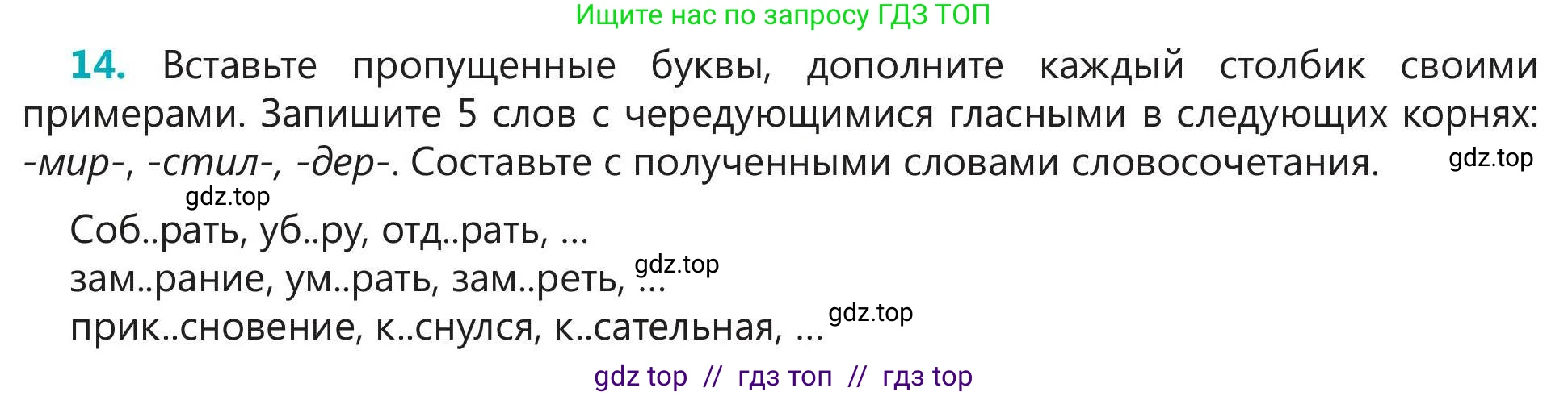 Русский язык, 5 класс Учебник, авторы: Клокова Елена Валерьевна, Белозёрова Ольга Игоревна, Ибраева Таскира Ильшатовна, Сулейменова Бахиевна Гульсайран, Муханбеткалиев Аскен Самуратович, Касымова Айман Берденовна, Опря Оксана Викторовна, издательство АОО «Назарбаев Интеллектуальные школы», Астана, 2018, Часть 1, страница 63, номер 14, Условие