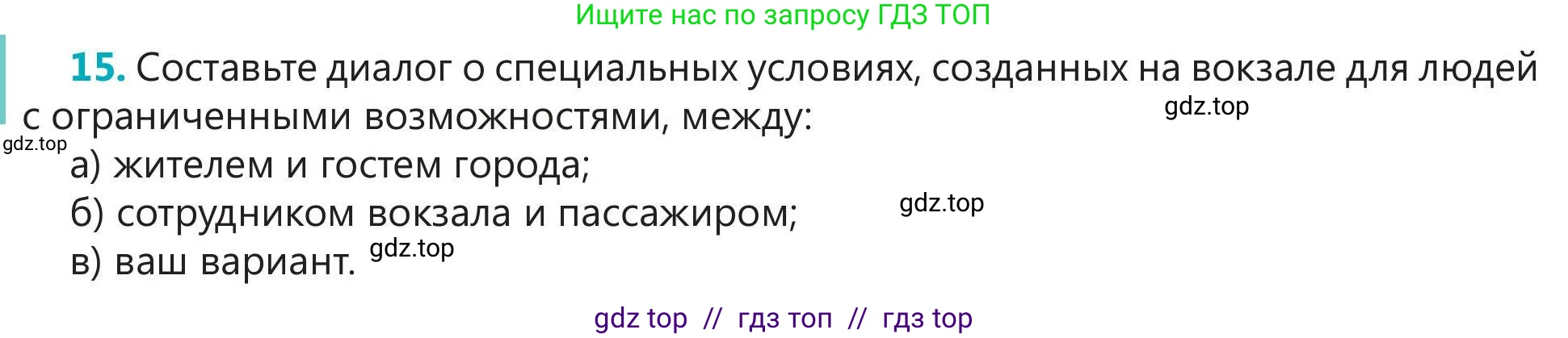 Русский язык, 5 класс Учебник, авторы: Клокова Елена Валерьевна, Белозёрова Ольга Игоревна, Ибраева Таскира Ильшатовна, Сулейменова Бахиевна Гульсайран, Муханбеткалиев Аскен Самуратович, Касымова Айман Берденовна, Опря Оксана Викторовна, издательство АОО «Назарбаев Интеллектуальные школы», Астана, 2018, Часть 1, страница 63, номер 15, Условие