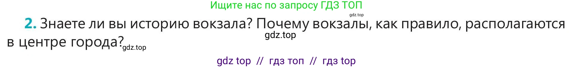 Русский язык, 5 класс Учебник, авторы: Клокова Елена Валерьевна, Белозёрова Ольга Игоревна, Ибраева Таскира Ильшатовна, Сулейменова Бахиевна Гульсайран, Муханбеткалиев Аскен Самуратович, Касымова Айман Берденовна, Опря Оксана Викторовна, издательство АОО «Назарбаев Интеллектуальные школы», Астана, 2018, Часть 1, страница 60, номер 2, Условие
