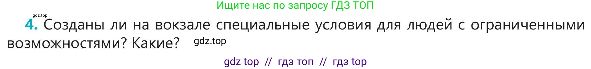Русский язык, 5 класс Учебник, авторы: Клокова Елена Валерьевна, Белозёрова Ольга Игоревна, Ибраева Таскира Ильшатовна, Сулейменова Бахиевна Гульсайран, Муханбеткалиев Аскен Самуратович, Касымова Айман Берденовна, Опря Оксана Викторовна, издательство АОО «Назарбаев Интеллектуальные школы», Астана, 2018, Часть 1, страница 60, номер 4, Условие