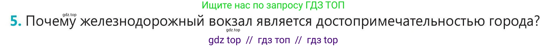 Русский язык, 5 класс Учебник, авторы: Клокова Елена Валерьевна, Белозёрова Ольга Игоревна, Ибраева Таскира Ильшатовна, Сулейменова Бахиевна Гульсайран, Муханбеткалиев Аскен Самуратович, Касымова Айман Берденовна, Опря Оксана Викторовна, издательство АОО «Назарбаев Интеллектуальные школы», Астана, 2018, Часть 1, страница 60, номер 5, Условие