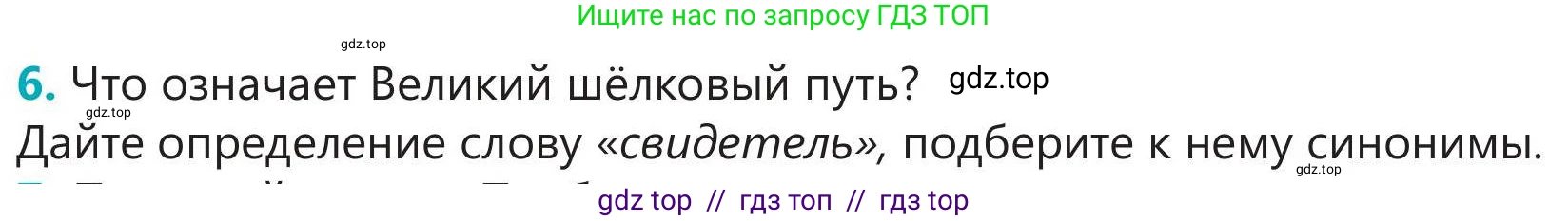 Русский язык, 5 класс Учебник, авторы: Клокова Елена Валерьевна, Белозёрова Ольга Игоревна, Ибраева Таскира Ильшатовна, Сулейменова Бахиевна Гульсайран, Муханбеткалиев Аскен Самуратович, Касымова Айман Берденовна, Опря Оксана Викторовна, издательство АОО «Назарбаев Интеллектуальные школы», Астана, 2018, Часть 1, страница 60, номер 6, Условие