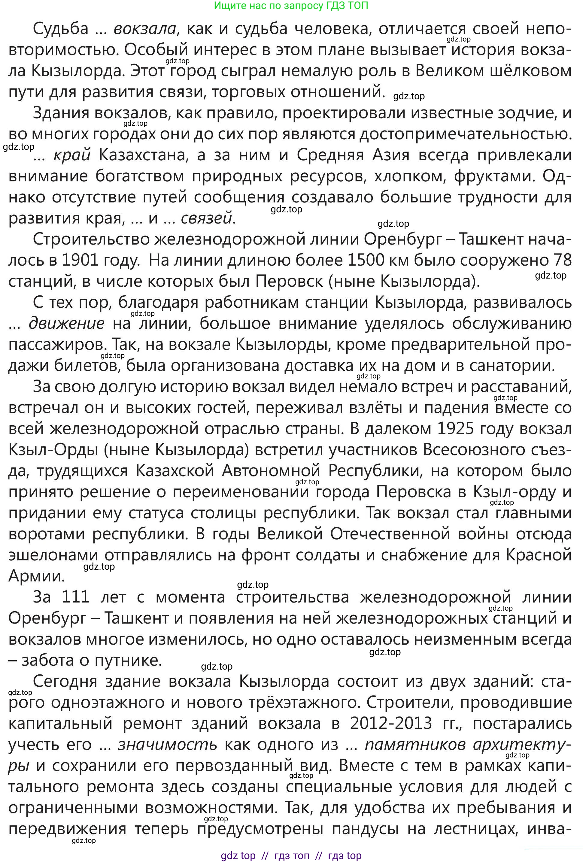 Русский язык, 5 класс Учебник, авторы: Клокова Елена Валерьевна, Белозёрова Ольга Игоревна, Ибраева Таскира Ильшатовна, Сулейменова Бахиевна Гульсайран, Муханбеткалиев Аскен Самуратович, Касымова Айман Берденовна, Опря Оксана Викторовна, издательство АОО «Назарбаев Интеллектуальные школы», Астана, 2018, Часть 1, страница 60, номер 7, Условие (продолжение 2)