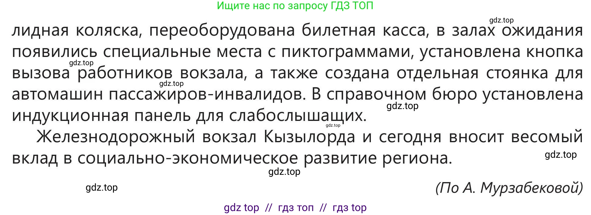 Русский язык, 5 класс Учебник, авторы: Клокова Елена Валерьевна, Белозёрова Ольга Игоревна, Ибраева Таскира Ильшатовна, Сулейменова Бахиевна Гульсайран, Муханбеткалиев Аскен Самуратович, Касымова Айман Берденовна, Опря Оксана Викторовна, издательство АОО «Назарбаев Интеллектуальные школы», Астана, 2018, Часть 1, страница 60, номер 7, Условие (продолжение 3)