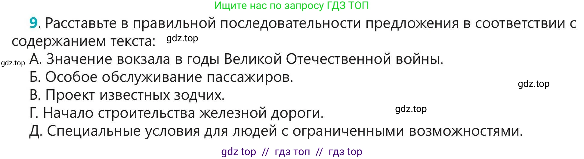 Русский язык, 5 класс Учебник, авторы: Клокова Елена Валерьевна, Белозёрова Ольга Игоревна, Ибраева Таскира Ильшатовна, Сулейменова Бахиевна Гульсайран, Муханбеткалиев Аскен Самуратович, Касымова Айман Берденовна, Опря Оксана Викторовна, издательство АОО «Назарбаев Интеллектуальные школы», Астана, 2018, Часть 1, страница 62, номер 9, Условие