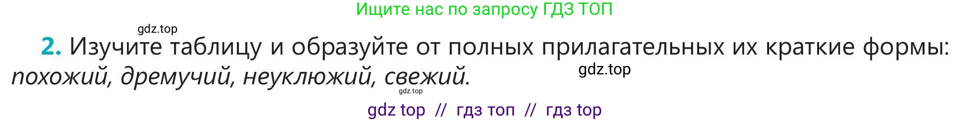 Русский язык, 5 класс Учебник, авторы: Клокова Елена Валерьевна, Белозёрова Ольга Игоревна, Ибраева Таскира Ильшатовна, Сулейменова Бахиевна Гульсайран, Муханбеткалиев Аскен Самуратович, Касымова Айман Берденовна, Опря Оксана Викторовна, издательство АОО «Назарбаев Интеллектуальные школы», Астана, 2018, Часть 1, страница 64, номер 2, Условие