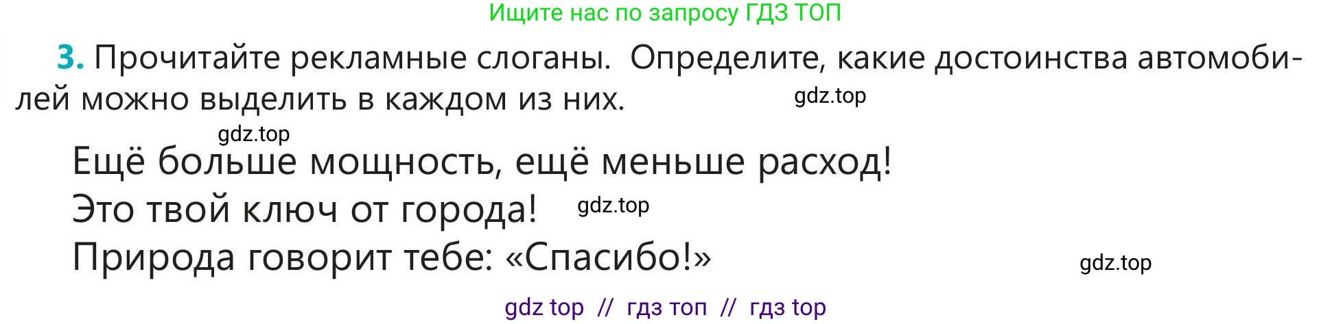 Русский язык, 5 класс Учебник, авторы: Клокова Елена Валерьевна, Белозёрова Ольга Игоревна, Ибраева Таскира Ильшатовна, Сулейменова Бахиевна Гульсайран, Муханбеткалиев Аскен Самуратович, Касымова Айман Берденовна, Опря Оксана Викторовна, издательство АОО «Назарбаев Интеллектуальные школы», Астана, 2018, Часть 1, страница 64, номер 3, Условие