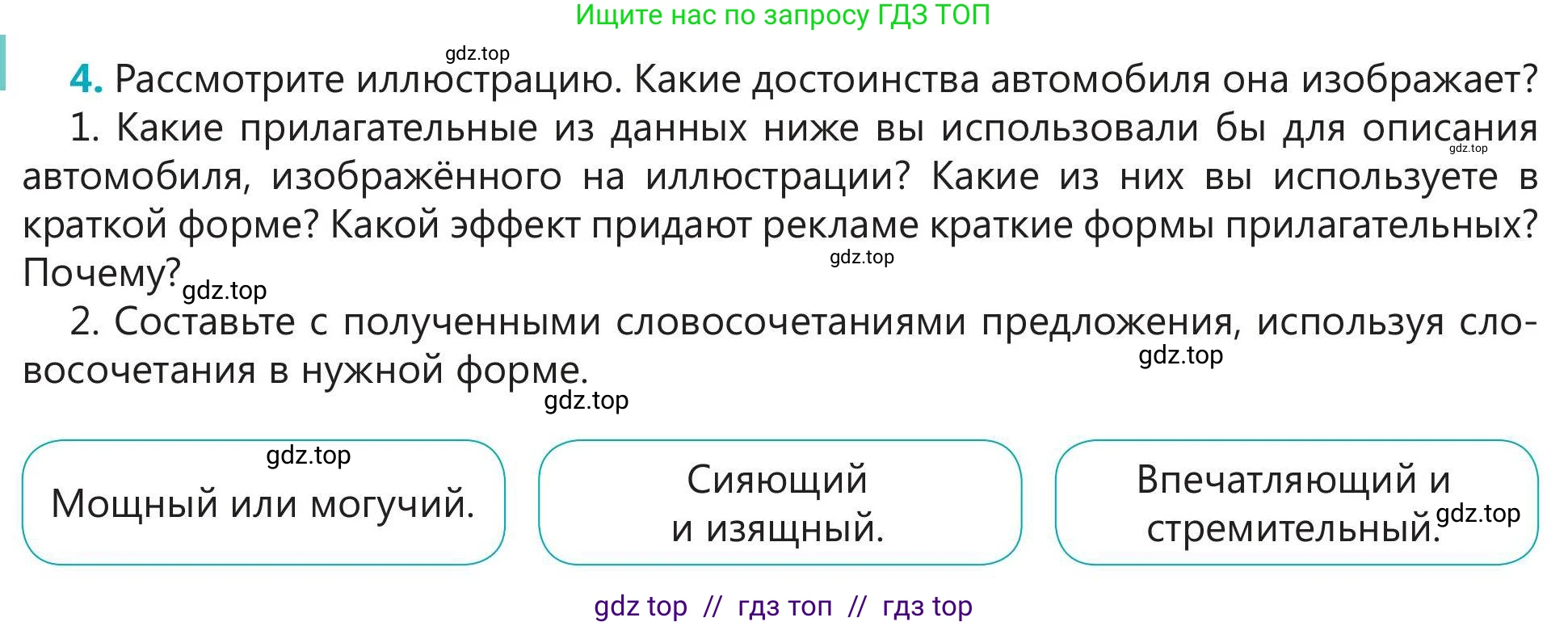 Русский язык, 5 класс Учебник, авторы: Клокова Елена Валерьевна, Белозёрова Ольга Игоревна, Ибраева Таскира Ильшатовна, Сулейменова Бахиевна Гульсайран, Муханбеткалиев Аскен Самуратович, Касымова Айман Берденовна, Опря Оксана Викторовна, издательство АОО «Назарбаев Интеллектуальные школы», Астана, 2018, Часть 1, страница 65, номер 4, Условие