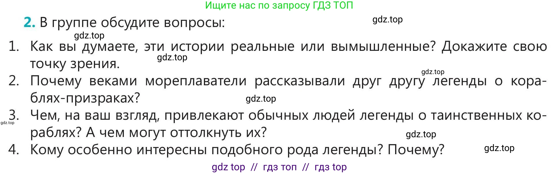 Русский язык, 5 класс Учебник, авторы: Клокова Елена Валерьевна, Белозёрова Ольга Игоревна, Ибраева Таскира Ильшатовна, Сулейменова Бахиевна Гульсайран, Муханбеткалиев Аскен Самуратович, Касымова Айман Берденовна, Опря Оксана Викторовна, издательство АОО «Назарбаев Интеллектуальные школы», Астана, 2018, Часть 1, страница 66, номер 2, Условие