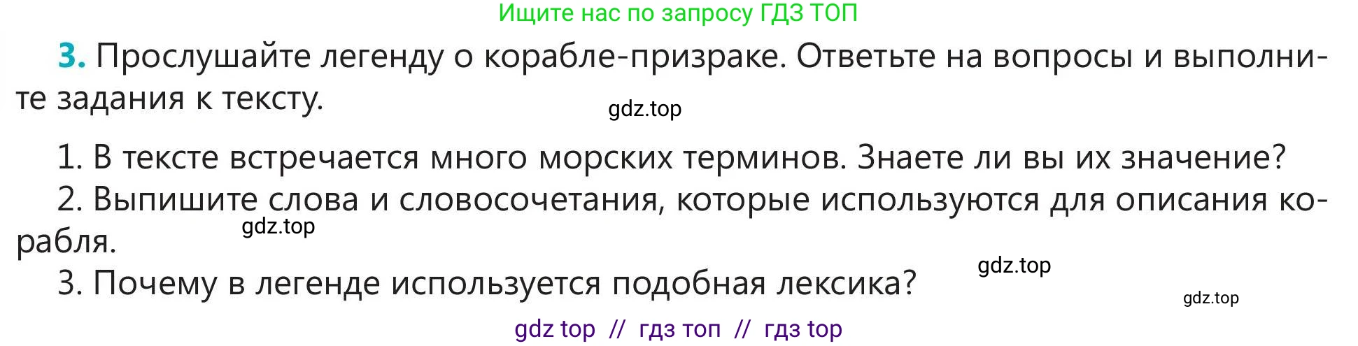 Русский язык, 5 класс Учебник, авторы: Клокова Елена Валерьевна, Белозёрова Ольга Игоревна, Ибраева Таскира Ильшатовна, Сулейменова Бахиевна Гульсайран, Муханбеткалиев Аскен Самуратович, Касымова Айман Берденовна, Опря Оксана Викторовна, издательство АОО «Назарбаев Интеллектуальные школы», Астана, 2018, Часть 1, страница 66, номер 3, Условие