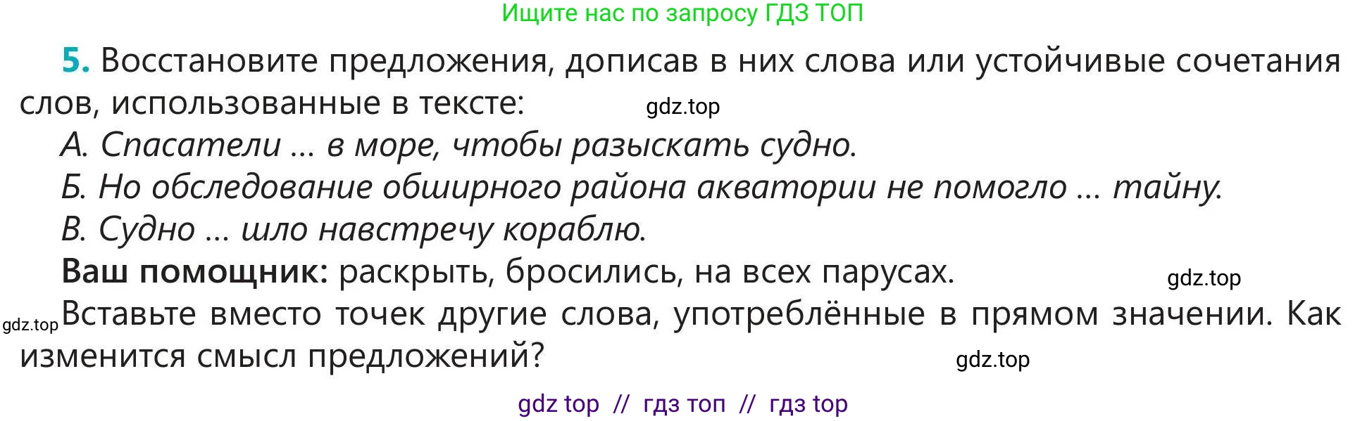 Русский язык, 5 класс Учебник, авторы: Клокова Елена Валерьевна, Белозёрова Ольга Игоревна, Ибраева Таскира Ильшатовна, Сулейменова Бахиевна Гульсайран, Муханбеткалиев Аскен Самуратович, Касымова Айман Берденовна, Опря Оксана Викторовна, издательство АОО «Назарбаев Интеллектуальные школы», Астана, 2018, Часть 1, страница 67, номер 5, Условие