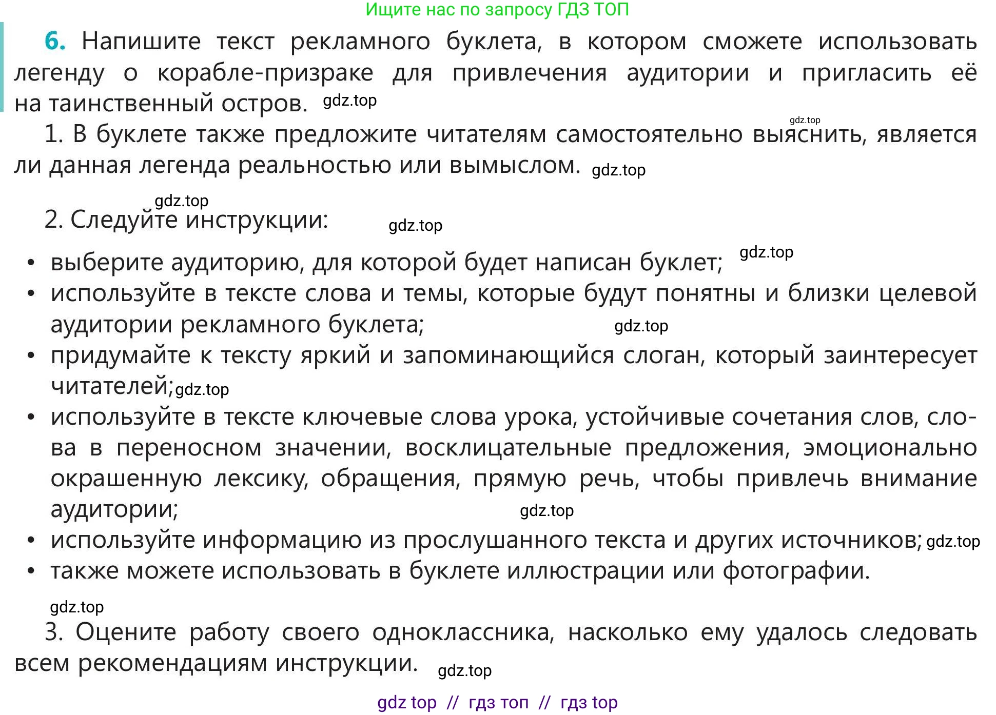 Русский язык, 5 класс Учебник, авторы: Клокова Елена Валерьевна, Белозёрова Ольга Игоревна, Ибраева Таскира Ильшатовна, Сулейменова Бахиевна Гульсайран, Муханбеткалиев Аскен Самуратович, Касымова Айман Берденовна, Опря Оксана Викторовна, издательство АОО «Назарбаев Интеллектуальные школы», Астана, 2018, Часть 1, страница 67, номер 6, Условие