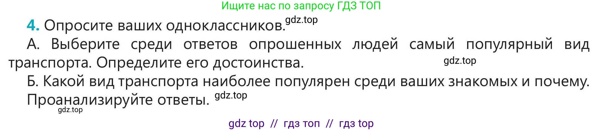 Русский язык, 5 класс Учебник, авторы: Клокова Елена Валерьевна, Белозёрова Ольга Игоревна, Ибраева Таскира Ильшатовна, Сулейменова Бахиевна Гульсайран, Муханбеткалиев Аскен Самуратович, Касымова Айман Берденовна, Опря Оксана Викторовна, издательство АОО «Назарбаев Интеллектуальные школы», Астана, 2018, Часть 1, страница 69, номер 4, Условие