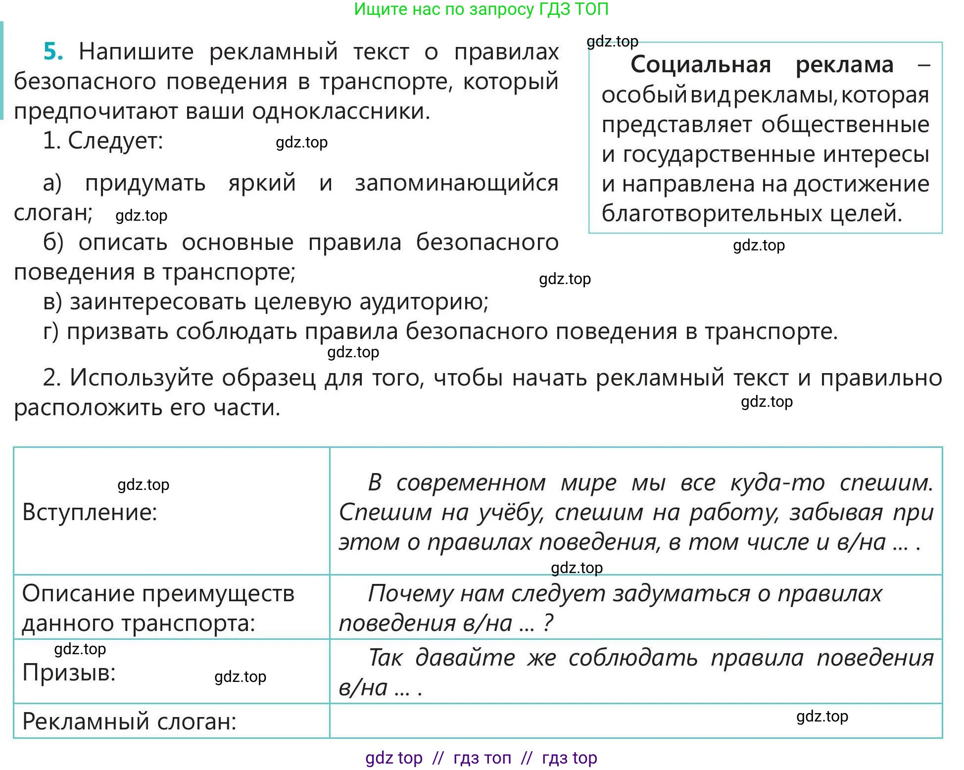 Русский язык, 5 класс Учебник, авторы: Клокова Елена Валерьевна, Белозёрова Ольга Игоревна, Ибраева Таскира Ильшатовна, Сулейменова Бахиевна Гульсайран, Муханбеткалиев Аскен Самуратович, Касымова Айман Берденовна, Опря Оксана Викторовна, издательство АОО «Назарбаев Интеллектуальные школы», Астана, 2018, Часть 1, страница 69, номер 5, Условие