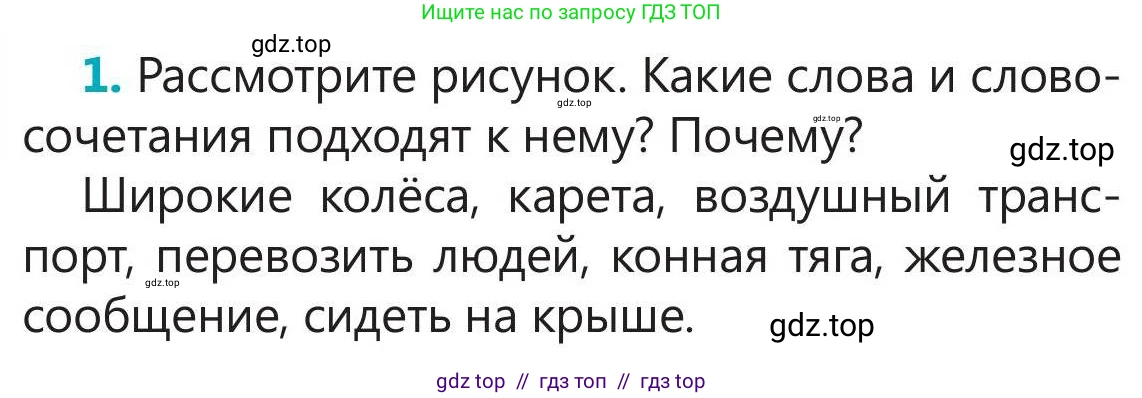 Русский язык, 5 класс Учебник, авторы: Клокова Елена Валерьевна, Белозёрова Ольга Игоревна, Ибраева Таскира Ильшатовна, Сулейменова Бахиевна Гульсайран, Муханбеткалиев Аскен Самуратович, Касымова Айман Берденовна, Опря Оксана Викторовна, издательство АОО «Назарбаев Интеллектуальные школы», Астана, 2018, Часть 1, страница 38, номер 1, Условие