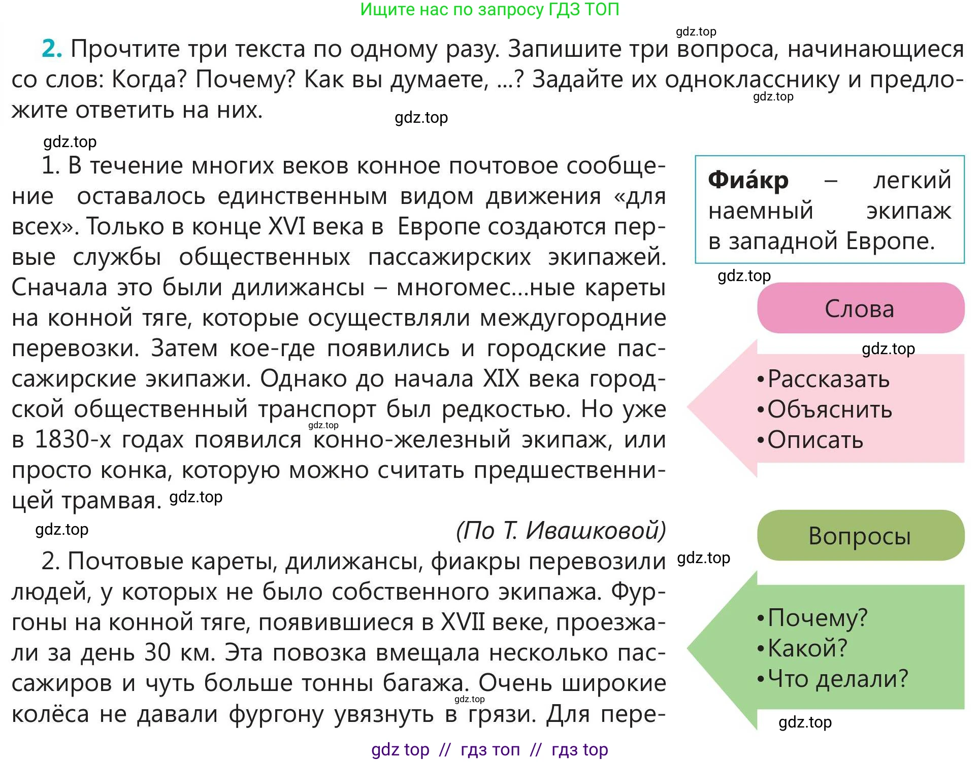Русский язык, 5 класс Учебник, авторы: Клокова Елена Валерьевна, Белозёрова Ольга Игоревна, Ибраева Таскира Ильшатовна, Сулейменова Бахиевна Гульсайран, Муханбеткалиев Аскен Самуратович, Касымова Айман Берденовна, Опря Оксана Викторовна, издательство АОО «Назарбаев Интеллектуальные школы», Астана, 2018, Часть 1, страница 38, номер 2, Условие