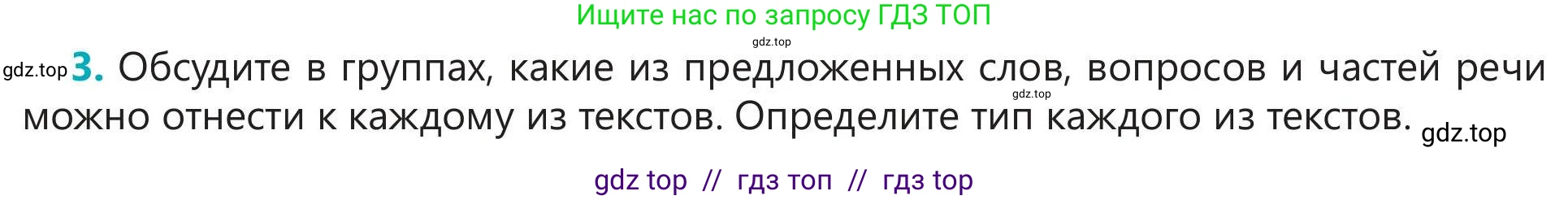 Русский язык, 5 класс Учебник, авторы: Клокова Елена Валерьевна, Белозёрова Ольга Игоревна, Ибраева Таскира Ильшатовна, Сулейменова Бахиевна Гульсайран, Муханбеткалиев Аскен Самуратович, Касымова Айман Берденовна, Опря Оксана Викторовна, издательство АОО «Назарбаев Интеллектуальные школы», Астана, 2018, Часть 1, страница 39, номер 3, Условие