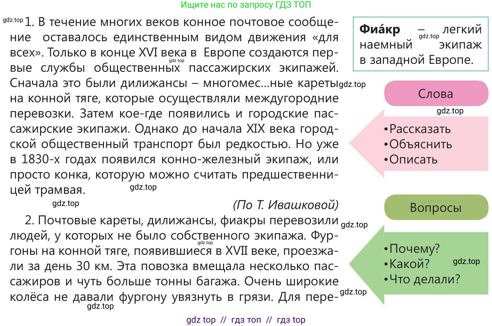 Русский язык, 5 класс Учебник, авторы: Клокова Елена Валерьевна, Белозёрова Ольга Игоревна, Ибраева Таскира Ильшатовна, Сулейменова Бахиевна Гульсайран, Муханбеткалиев Аскен Самуратович, Касымова Айман Берденовна, Опря Оксана Викторовна, издательство АОО «Назарбаев Интеллектуальные школы», Астана, 2018, Часть 1, страница 39, номер 3, Условие (продолжение 2)