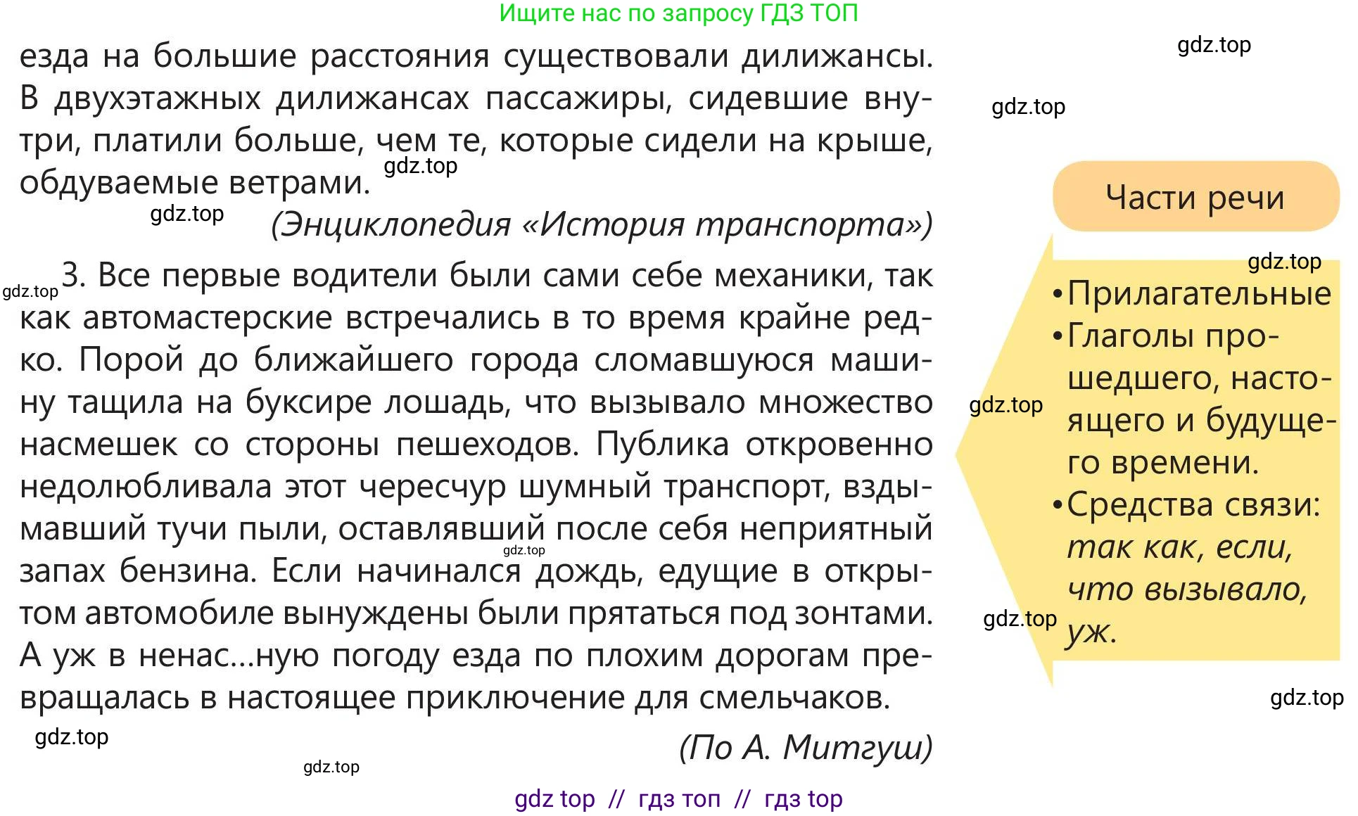 Русский язык, 5 класс Учебник, авторы: Клокова Елена Валерьевна, Белозёрова Ольга Игоревна, Ибраева Таскира Ильшатовна, Сулейменова Бахиевна Гульсайран, Муханбеткалиев Аскен Самуратович, Касымова Айман Берденовна, Опря Оксана Викторовна, издательство АОО «Назарбаев Интеллектуальные школы», Астана, 2018, Часть 1, страница 39, номер 3, Условие (продолжение 3)