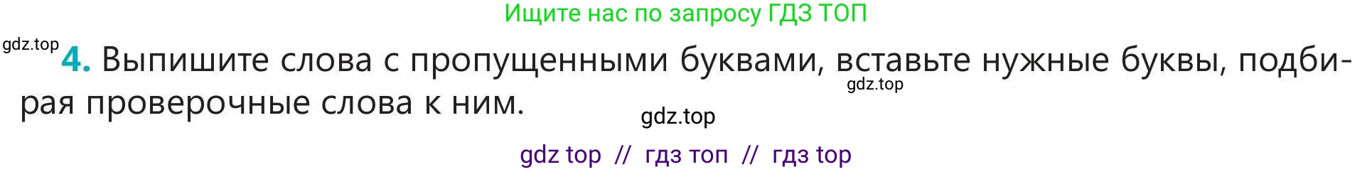 Русский язык, 5 класс Учебник, авторы: Клокова Елена Валерьевна, Белозёрова Ольга Игоревна, Ибраева Таскира Ильшатовна, Сулейменова Бахиевна Гульсайран, Муханбеткалиев Аскен Самуратович, Касымова Айман Берденовна, Опря Оксана Викторовна, издательство АОО «Назарбаев Интеллектуальные школы», Астана, 2018, Часть 1, страница 39, номер 4, Условие