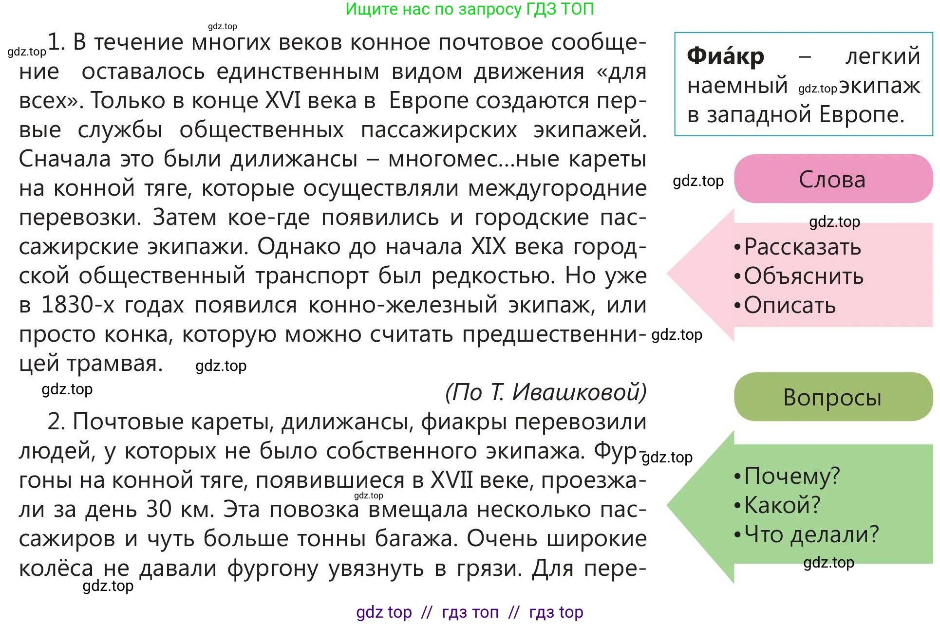 Русский язык, 5 класс Учебник, авторы: Клокова Елена Валерьевна, Белозёрова Ольга Игоревна, Ибраева Таскира Ильшатовна, Сулейменова Бахиевна Гульсайран, Муханбеткалиев Аскен Самуратович, Касымова Айман Берденовна, Опря Оксана Викторовна, издательство АОО «Назарбаев Интеллектуальные школы», Астана, 2018, Часть 1, страница 39, номер 4, Условие (продолжение 2)