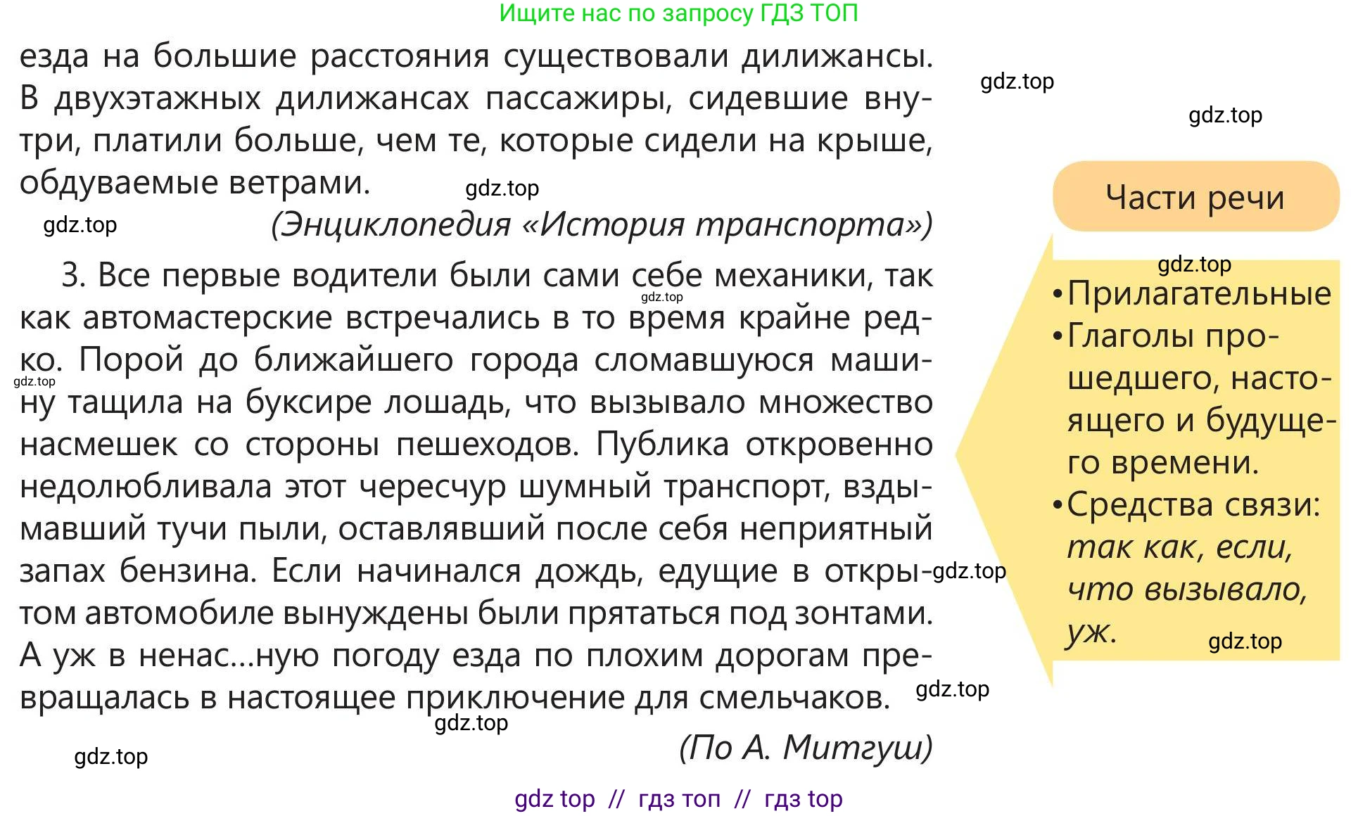 Русский язык, 5 класс Учебник, авторы: Клокова Елена Валерьевна, Белозёрова Ольга Игоревна, Ибраева Таскира Ильшатовна, Сулейменова Бахиевна Гульсайран, Муханбеткалиев Аскен Самуратович, Касымова Айман Берденовна, Опря Оксана Викторовна, издательство АОО «Назарбаев Интеллектуальные школы», Астана, 2018, Часть 1, страница 39, номер 4, Условие (продолжение 3)
