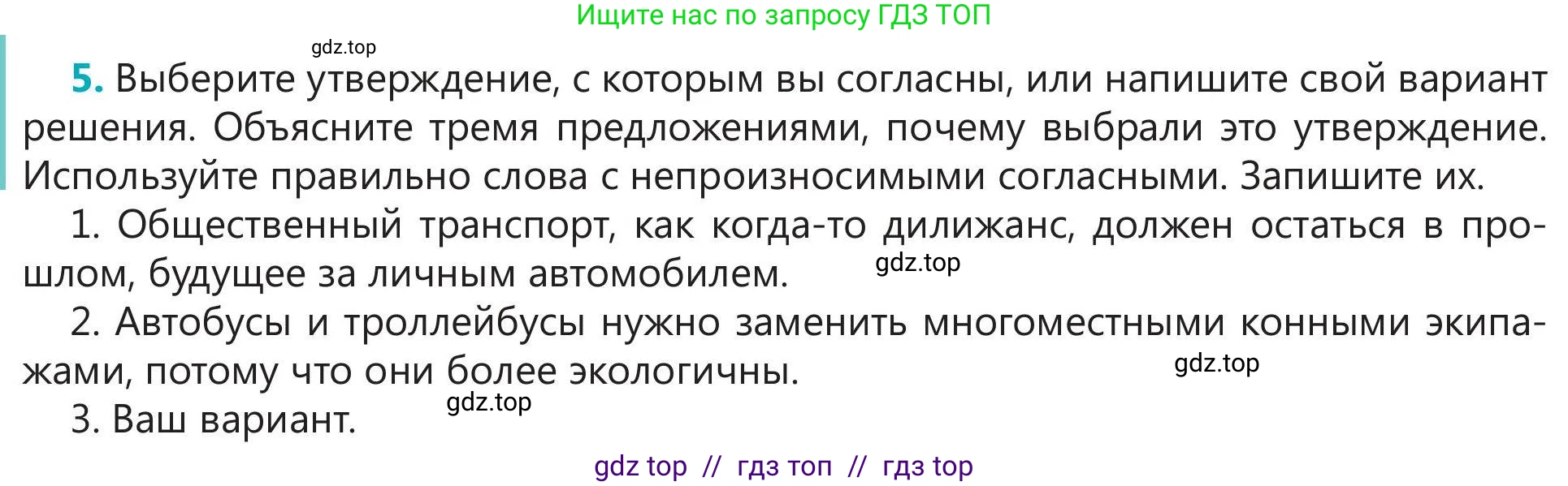 Русский язык, 5 класс Учебник, авторы: Клокова Елена Валерьевна, Белозёрова Ольга Игоревна, Ибраева Таскира Ильшатовна, Сулейменова Бахиевна Гульсайран, Муханбеткалиев Аскен Самуратович, Касымова Айман Берденовна, Опря Оксана Викторовна, издательство АОО «Назарбаев Интеллектуальные школы», Астана, 2018, Часть 1, страница 39, номер 5, Условие