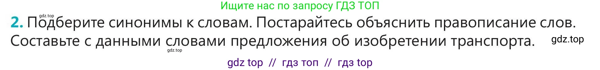 Русский язык, 5 класс Учебник, авторы: Клокова Елена Валерьевна, Белозёрова Ольга Игоревна, Ибраева Таскира Ильшатовна, Сулейменова Бахиевна Гульсайран, Муханбеткалиев Аскен Самуратович, Касымова Айман Берденовна, Опря Оксана Викторовна, издательство АОО «Назарбаев Интеллектуальные школы», Астана, 2018, Часть 1, страница 40, номер 2, Условие