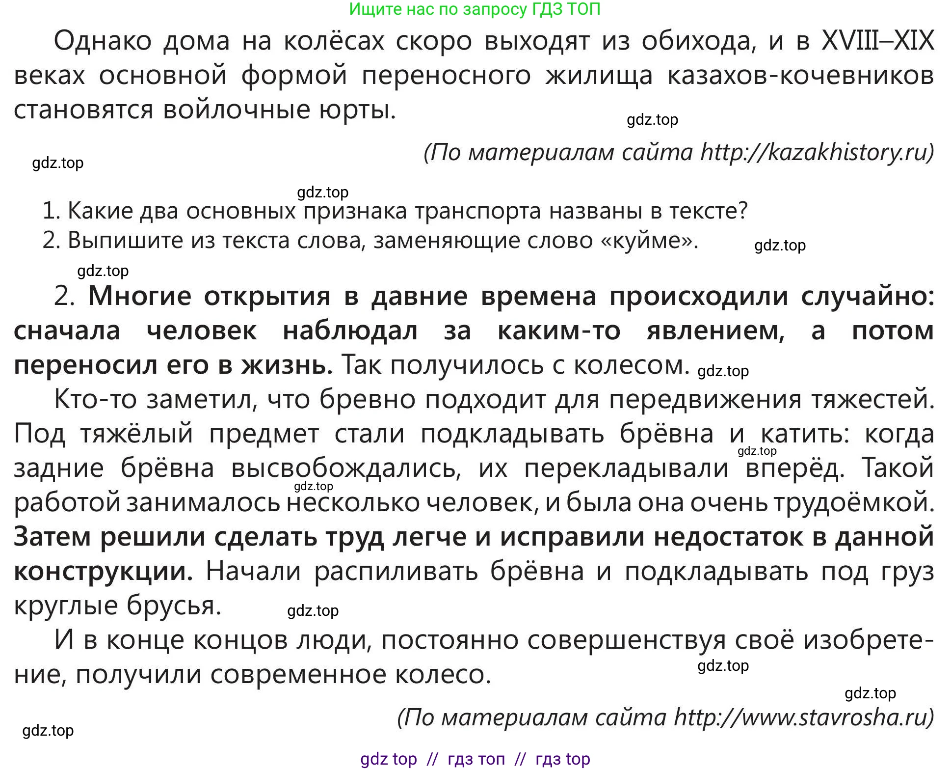 Русский язык, 5 класс Учебник, авторы: Клокова Елена Валерьевна, Белозёрова Ольга Игоревна, Ибраева Таскира Ильшатовна, Сулейменова Бахиевна Гульсайран, Муханбеткалиев Аскен Самуратович, Касымова Айман Берденовна, Опря Оксана Викторовна, издательство АОО «Назарбаев Интеллектуальные школы», Астана, 2018, Часть 1, страница 40, номер 3, Условие (продолжение 2)