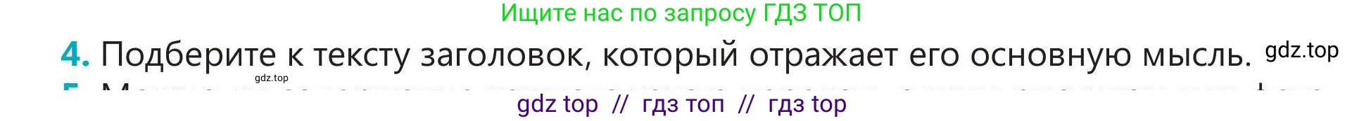 Русский язык, 5 класс Учебник, авторы: Клокова Елена Валерьевна, Белозёрова Ольга Игоревна, Ибраева Таскира Ильшатовна, Сулейменова Бахиевна Гульсайран, Муханбеткалиев Аскен Самуратович, Касымова Айман Берденовна, Опря Оксана Викторовна, издательство АОО «Назарбаев Интеллектуальные школы», Астана, 2018, Часть 1, страница 41, номер 4, Условие