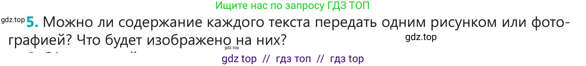 Русский язык, 5 класс Учебник, авторы: Клокова Елена Валерьевна, Белозёрова Ольга Игоревна, Ибраева Таскира Ильшатовна, Сулейменова Бахиевна Гульсайран, Муханбеткалиев Аскен Самуратович, Касымова Айман Берденовна, Опря Оксана Викторовна, издательство АОО «Назарбаев Интеллектуальные школы», Астана, 2018, Часть 1, страница 41, номер 5, Условие