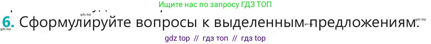 Русский язык, 5 класс Учебник, авторы: Клокова Елена Валерьевна, Белозёрова Ольга Игоревна, Ибраева Таскира Ильшатовна, Сулейменова Бахиевна Гульсайран, Муханбеткалиев Аскен Самуратович, Касымова Айман Берденовна, Опря Оксана Викторовна, издательство АОО «Назарбаев Интеллектуальные школы», Астана, 2018, Часть 1, страница 41, номер 6, Условие