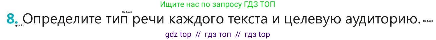 Русский язык, 5 класс Учебник, авторы: Клокова Елена Валерьевна, Белозёрова Ольга Игоревна, Ибраева Таскира Ильшатовна, Сулейменова Бахиевна Гульсайран, Муханбеткалиев Аскен Самуратович, Касымова Айман Берденовна, Опря Оксана Викторовна, издательство АОО «Назарбаев Интеллектуальные школы», Астана, 2018, Часть 1, страница 41, номер 8, Условие
