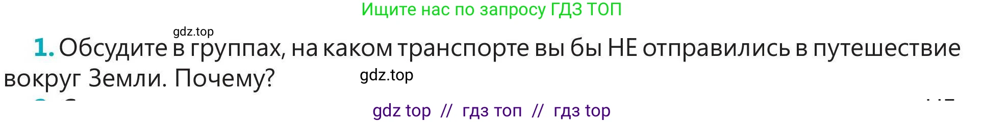Русский язык, 5 класс Учебник, авторы: Клокова Елена Валерьевна, Белозёрова Ольга Игоревна, Ибраева Таскира Ильшатовна, Сулейменова Бахиевна Гульсайран, Муханбеткалиев Аскен Самуратович, Касымова Айман Берденовна, Опря Оксана Викторовна, издательство АОО «Назарбаев Интеллектуальные школы», Астана, 2018, Часть 1, страница 42, номер 1, Условие