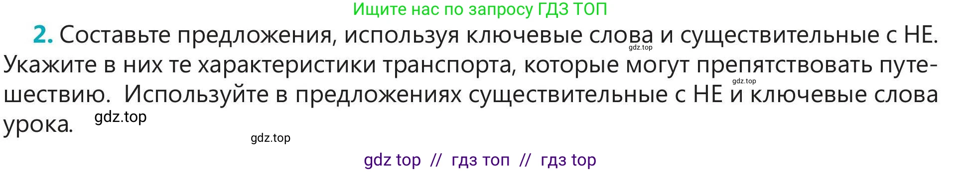 Русский язык, 5 класс Учебник, авторы: Клокова Елена Валерьевна, Белозёрова Ольга Игоревна, Ибраева Таскира Ильшатовна, Сулейменова Бахиевна Гульсайран, Муханбеткалиев Аскен Самуратович, Касымова Айман Берденовна, Опря Оксана Викторовна, издательство АОО «Назарбаев Интеллектуальные школы», Астана, 2018, Часть 1, страница 42, номер 2, Условие