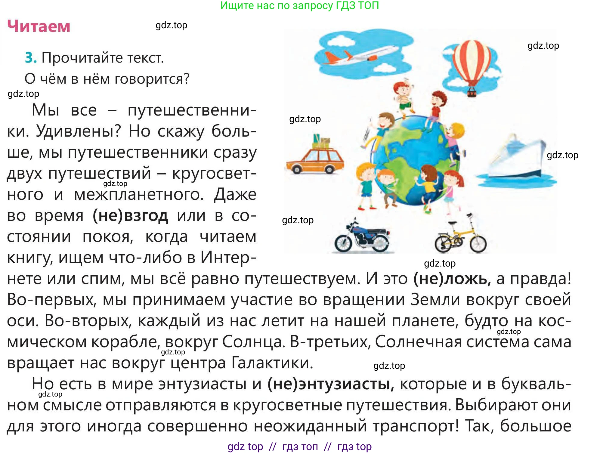 Русский язык, 5 класс Учебник, авторы: Клокова Елена Валерьевна, Белозёрова Ольга Игоревна, Ибраева Таскира Ильшатовна, Сулейменова Бахиевна Гульсайран, Муханбеткалиев Аскен Самуратович, Касымова Айман Берденовна, Опря Оксана Викторовна, издательство АОО «Назарбаев Интеллектуальные школы», Астана, 2018, Часть 1, страница 42, номер 3, Условие