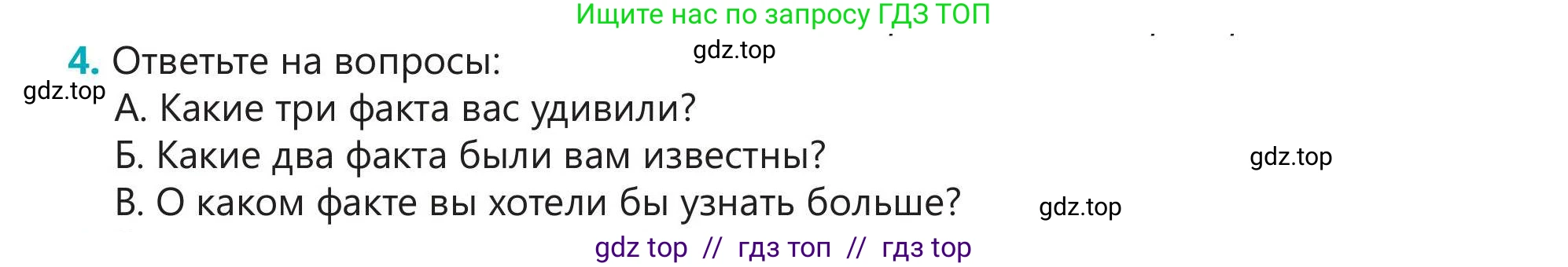 Русский язык, 5 класс Учебник, авторы: Клокова Елена Валерьевна, Белозёрова Ольга Игоревна, Ибраева Таскира Ильшатовна, Сулейменова Бахиевна Гульсайран, Муханбеткалиев Аскен Самуратович, Касымова Айман Берденовна, Опря Оксана Викторовна, издательство АОО «Назарбаев Интеллектуальные школы», Астана, 2018, Часть 1, страница 43, номер 4, Условие